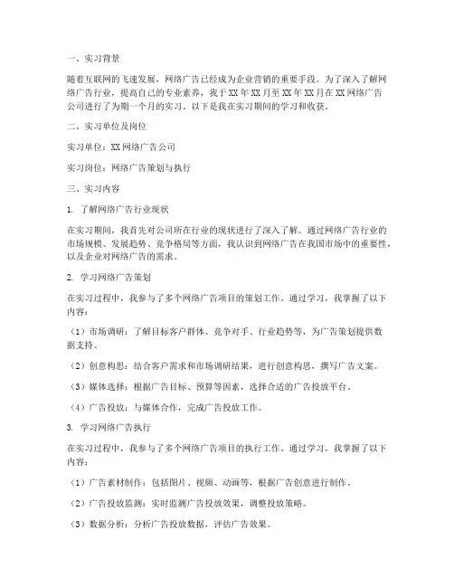 网络广告实习报告