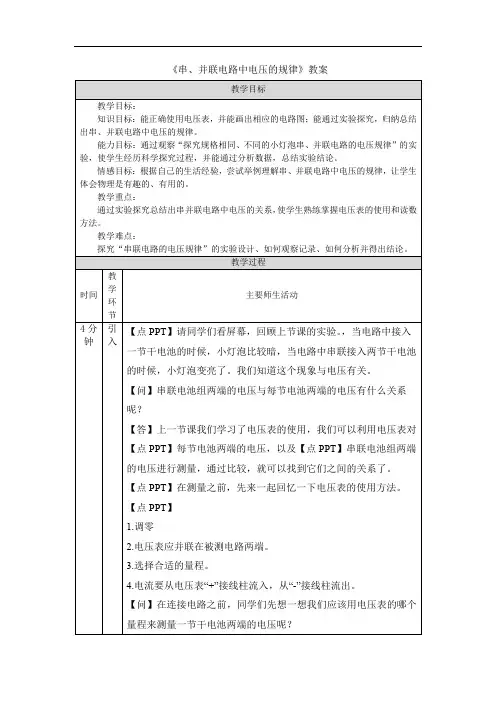 《串、并联电路中电压的规律》教案
