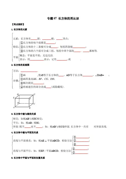 六年级数学下册期中期末-专题07 长方体的再认识(考点串讲)(沪教版)(原卷版)