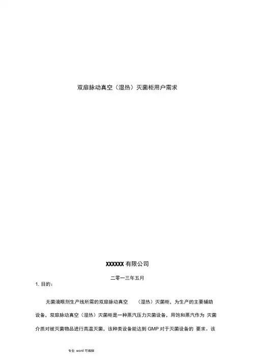 脉动真空灭菌器URS
