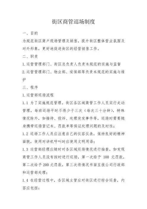 商管巡场制度