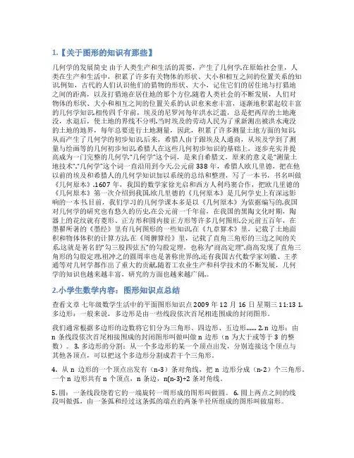 图形的认识的总结
