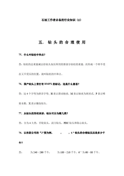石油工作者必备的行业知识(2)