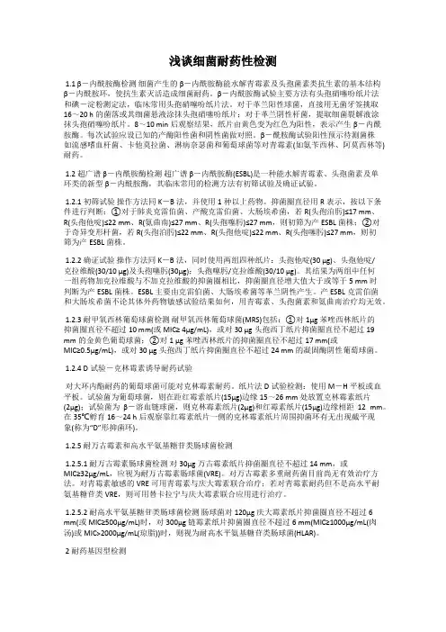 浅谈细菌耐药性检测