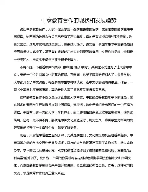 中泰教育合作的现状和发展趋势