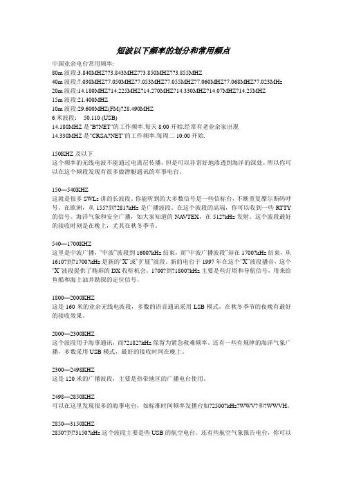 短波以下频率的划分和常用频点