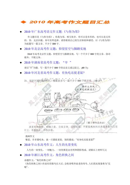 2010年高考作文题目汇总