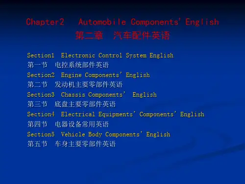 汽车专业英语教程教案 (2)