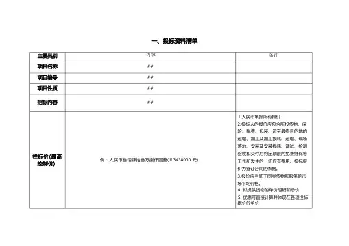 一般招标文件资料清单整理范例