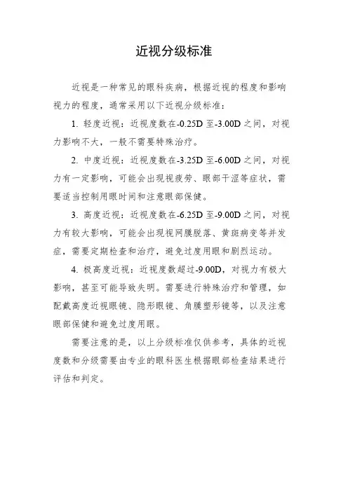 近视分级标准