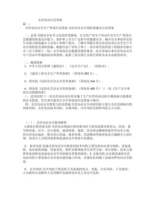 光伏电站应急预案