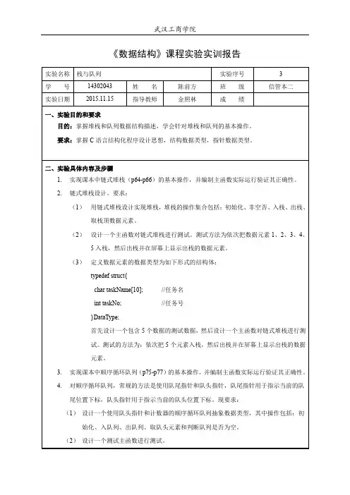 《数据结构》课程实验实训报告--堆栈和队列的基本操作。
