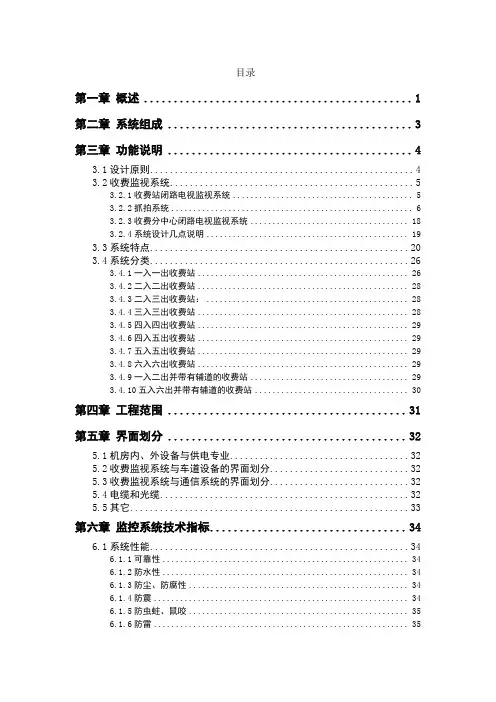 高速公路信息管理系统收费监控系统)投标技术方案