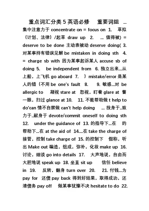 北师大英语必修五单词归纳