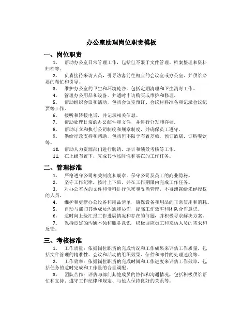 办公室助理岗位职责模板