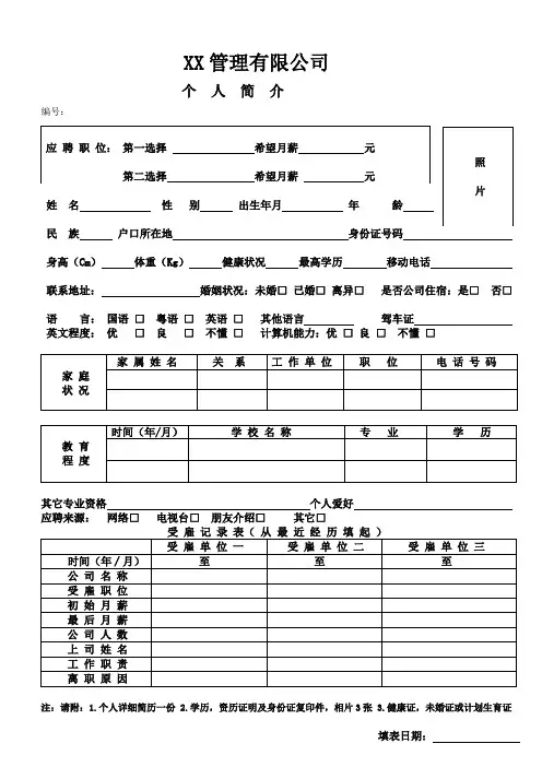 个人简历表(模板)