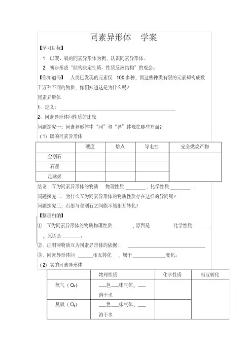 同素异形体学案