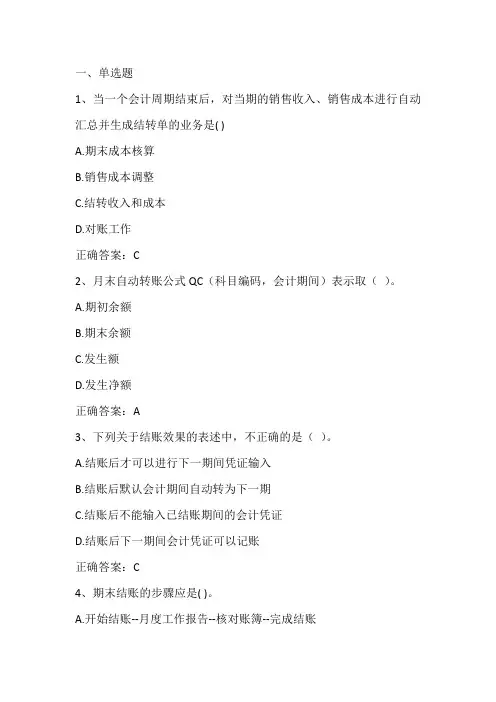会计电算化(期末业务)期末单元测试与答案