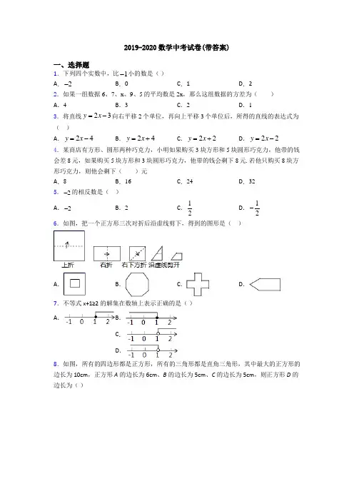 2019-2020数学中考试卷(带答案)