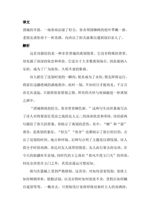 《送元二使安西》解析