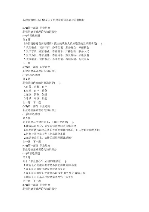 心理咨询师三级2016年5月理论知识真题及答案解析