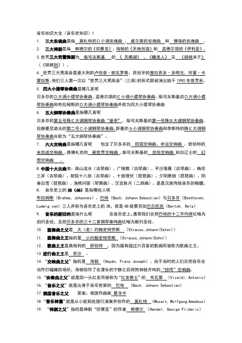 音乐知识大全