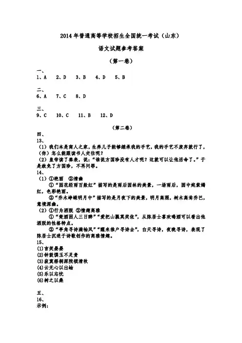 2014山东高考语文答案