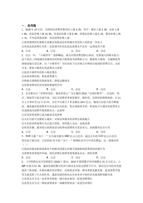 最新时事政治—家庭收入是影响消费主要因素的知识点总复习含答案解析(4)