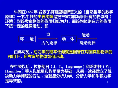 笫二章质点动力学
