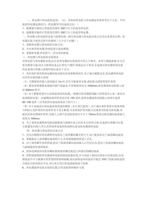 电阻和电偶的选型