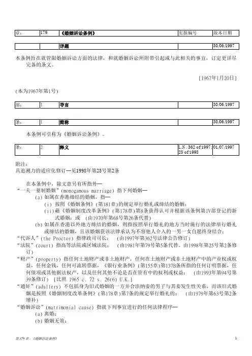 香港婚姻诉讼条例(中文)