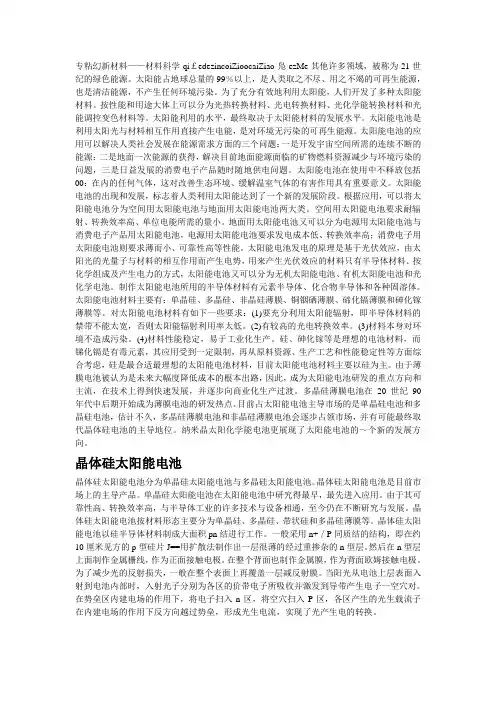 薄膜太阳能电池
