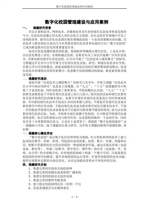 数字化校园管理建设和应用案例