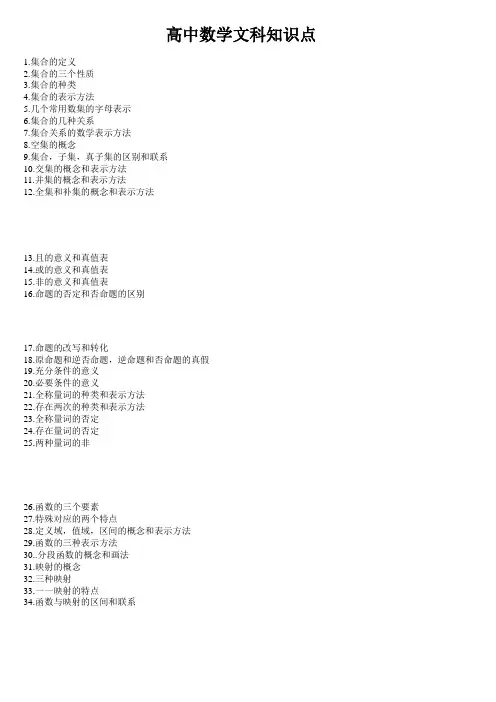 高中文科数学所有知识点