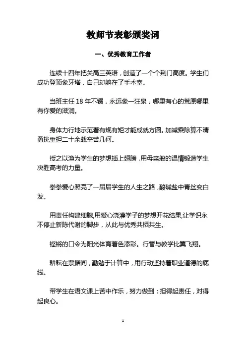教师节表彰颁奖词