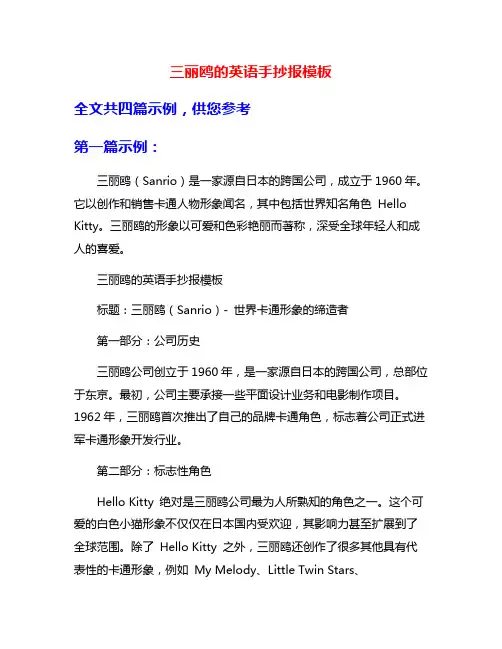 三丽鸥的英语手抄报模板
