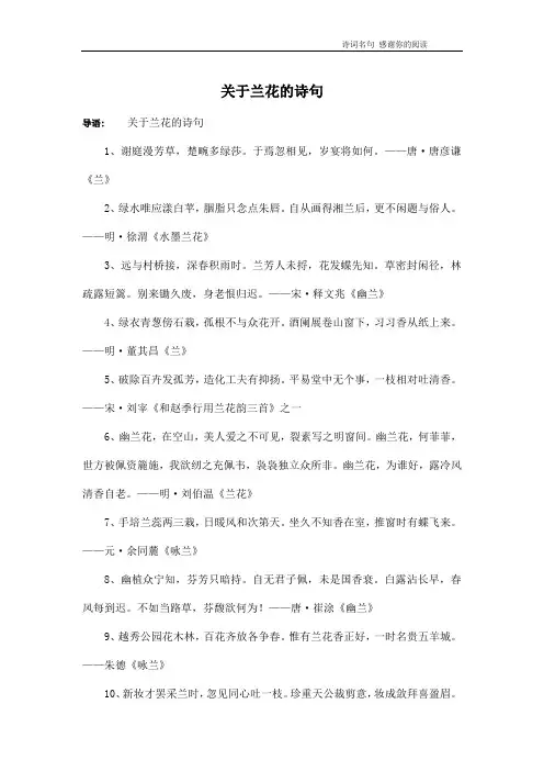关于兰花的诗句