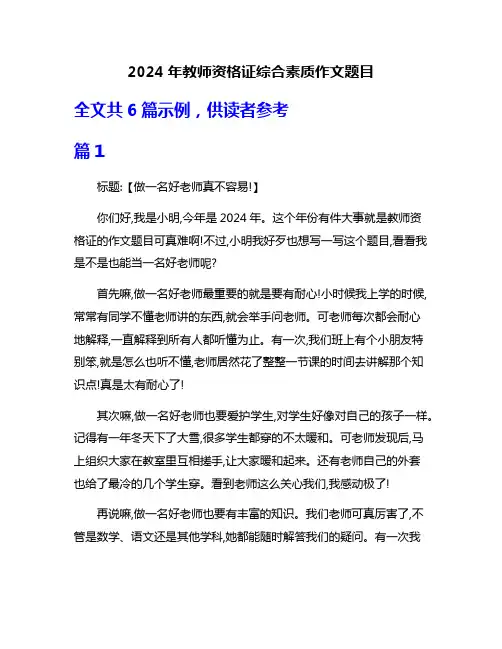 2024年教师资格证综合素质作文题目