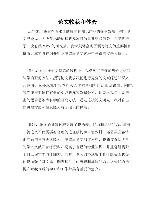 论文收获和体会