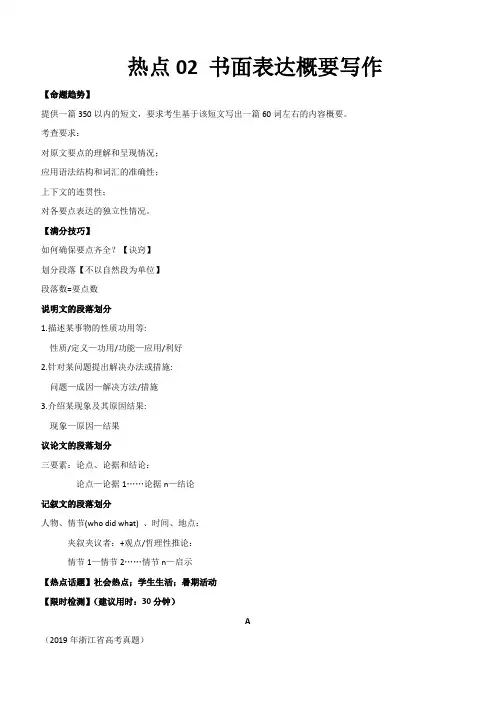 2020年高考英语热点内容专练二 书面表达概要写作附解析