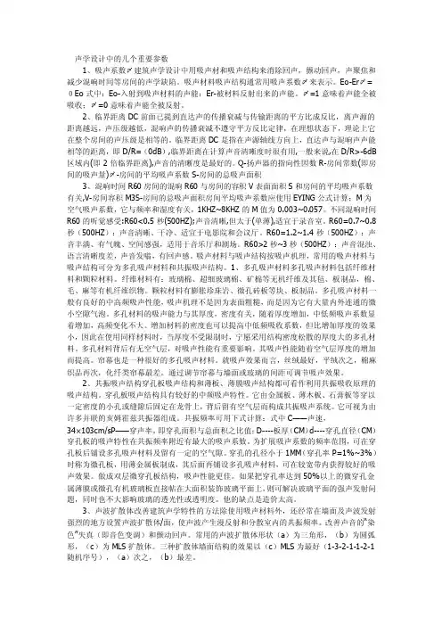 声学设计中的几个重要参数