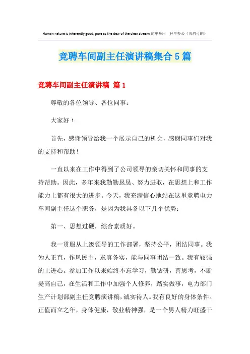 竞聘车间副主任演讲稿集合5篇