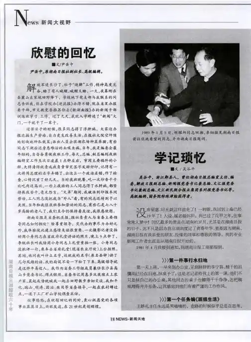 欣慰的回忆