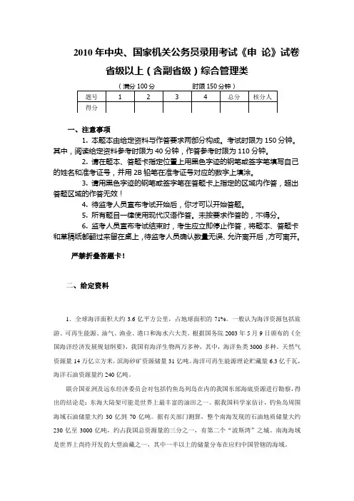 2010年国家公务员申论真题及答案