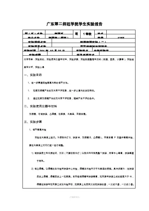 用双棱镜测光波波长实验报告