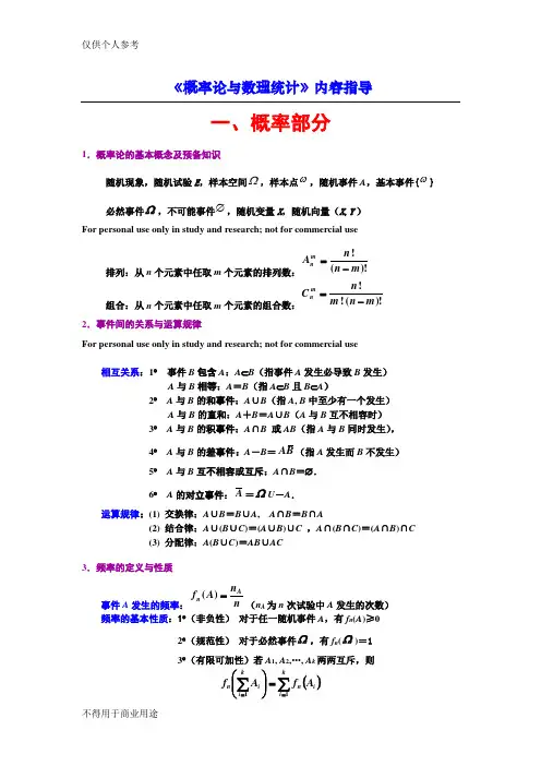 概率论与数理统计复习总结