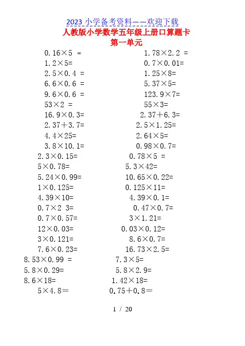 人教版小学数学五年级上册口算题卡(全册).