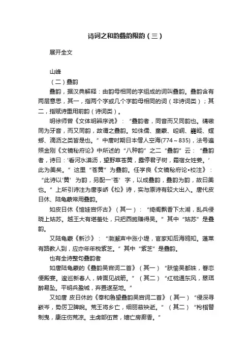 诗词之和韵叠韵限韵（三）