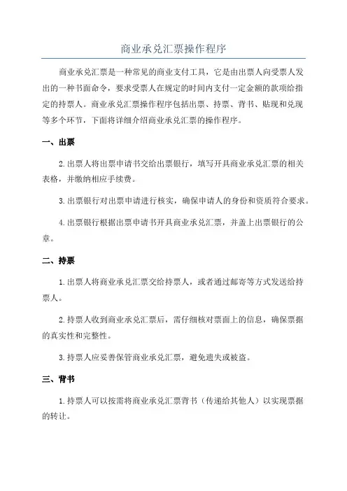 商业承兑汇票操作程序