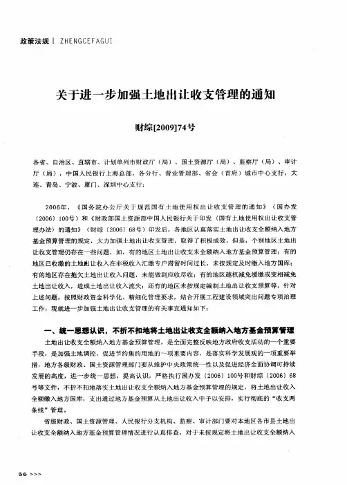 关于进一步加强土地出让收支管理的通知